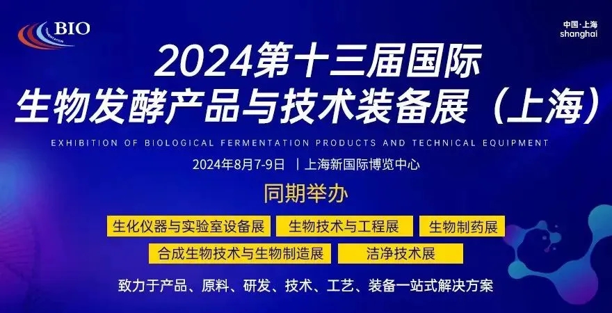 今日開展！得利時(shí)攜新技術(shù)與您共赴生物發(fā)酵行業(yè)盛宴！
