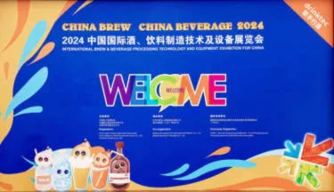 得利時(shí)與您相約CBB 2024 上海酒飲料展| 攜手同行，互利共贏